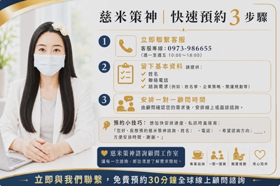 CI MI ZHENG SHEN:🦄亞洲區企業行銷策略顧問、商業策略顧問、慈米策神諮詢顧問工作室💡圖片